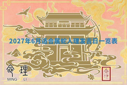 2026年公历3月嫁娶黄历吉日查询