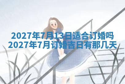 2026年公历3月嫁娶黄历吉日查询