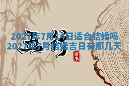 今天是否适合房屋装饰,2025年6月4日黄历宜忌分析
