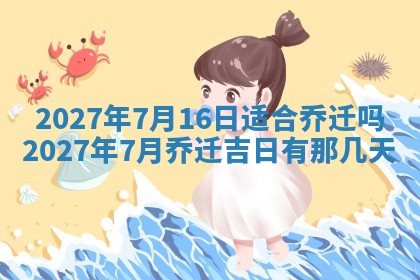 今天万年历2025年7月3日嫁娶吉日,嫁娶好日子查询