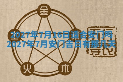 2026年公历3月嫁娶黄历吉日查询