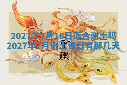 今天万年历2025年7月3日嫁娶吉日,嫁娶好日子查询