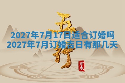 2026年公历3月嫁娶黄历吉日查询