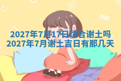 今天万年历2025年7月3日嫁娶吉日,嫁娶好日子查询