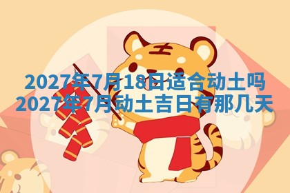 今天万年历2025年7月3日嫁娶吉日,嫁娶好日子查询