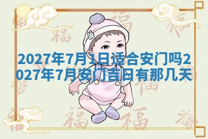 今天万年历2025年7月3日嫁娶吉日,嫁娶好日子查询