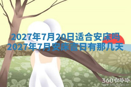 今天万年历2025年7月3日嫁娶吉日,嫁娶好日子查询