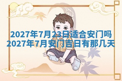 今天是否适合房屋装饰,2025年6月4日黄历宜忌分析