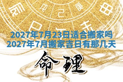 2025年11月15日打麻将财神吉位详细解析