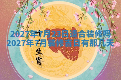 2025年11月15日打麻将财神吉位详细解析