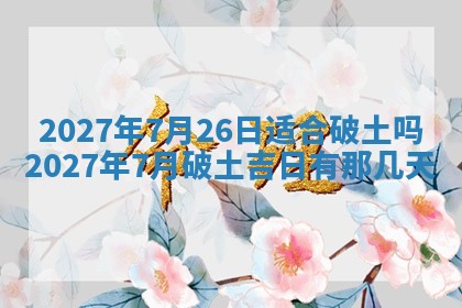 2026年公历3月嫁娶黄历吉日查询