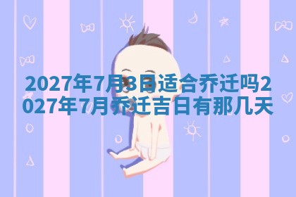 今天是否适合房屋装饰,2025年6月4日黄历宜忌分析