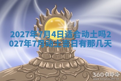 2026年公历3月嫁娶黄历吉日查询