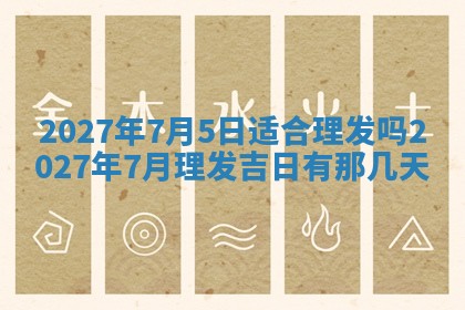 今天是否适合房屋装饰,2025年6月4日黄历宜忌分析