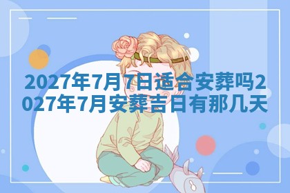 2026年公历3月兴工良辰_哪几天动土好