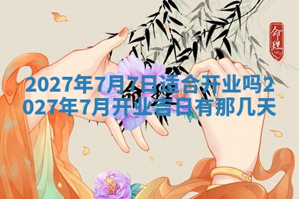 2026年公历3月兴工良辰_哪几天动土好