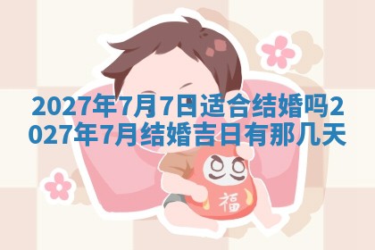 2026年公历3月兴工良辰_哪几天动土好