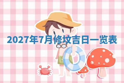 2025年6月20日适合订婚吗,订婚是好日子吗