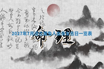 2026年公历3月嫁娶黄历吉日查询