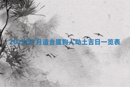 2025年11月15日打麻将财神吉位详细解析