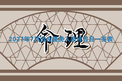 2025年11月15日打麻将财神吉位详细解析