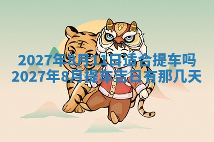 黄历2025年7月4日嫁娶推荐吗