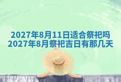 2026年公历3月嫁娶黄历吉日查询