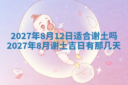 今天万年历2025年7月3日嫁娶吉日,嫁娶好日子查询