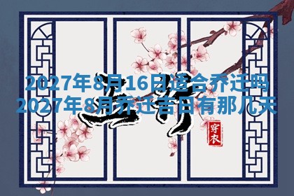 今天万年历2025年7月3日嫁娶吉日,嫁娶好日子查询