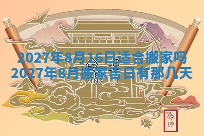 万年历2025年6月23日办理结婚证适宜分析