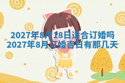 2026年公历3月嫁娶黄历吉日查询
