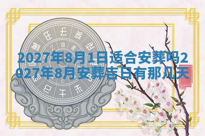2026年公历3月嫁娶黄历吉日查询