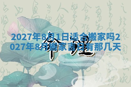 今天万年历2025年7月3日嫁娶吉日,嫁娶好日子查询