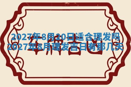 今天是否适合房屋装饰,2025年6月4日黄历宜忌分析