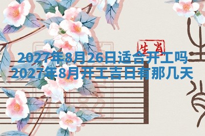 今天万年历2025年7月3日嫁娶吉日,嫁娶好日子查询