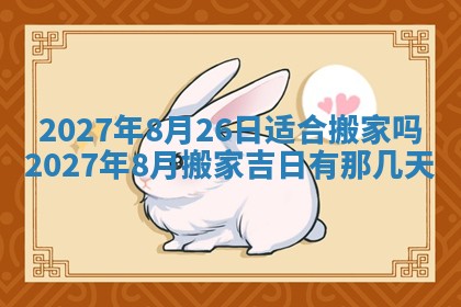 今天万年历2025年7月3日嫁娶吉日,嫁娶好日子查询