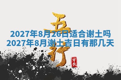 今天是否适合房屋装饰,2025年6月4日黄历宜忌分析