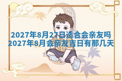 今天万年历2025年7月3日嫁娶吉日,嫁娶好日子查询