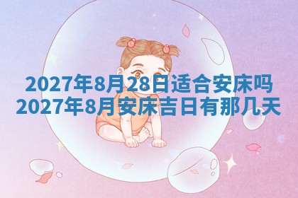 今天是否适合房屋装饰,2025年6月4日黄历宜忌分析