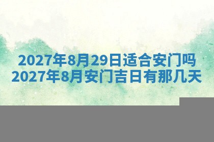 2026年公历3月嫁娶黄历吉日查询