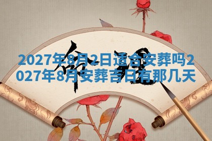 今天万年历2025年7月3日嫁娶吉日,嫁娶好日子查询
