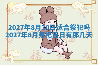 2026年公历3月嫁娶黄历吉日查询