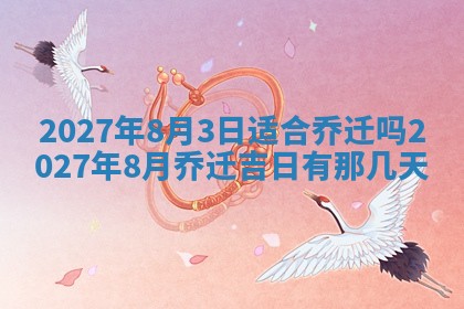 今天是否适合房屋装饰,2025年6月4日黄历宜忌分析