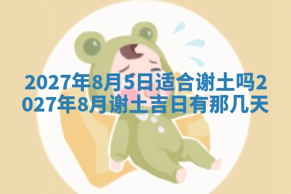 今天万年历2025年7月3日嫁娶吉日,嫁娶好日子查询