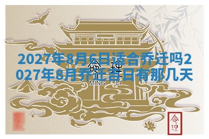 今天万年历2025年7月3日嫁娶吉日,嫁娶好日子查询