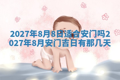 今天万年历2025年7月3日嫁娶吉日,嫁娶好日子查询