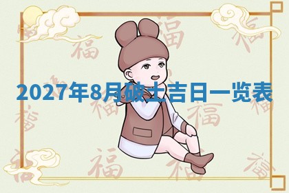 2025年6月20日适合订婚吗,订婚是好日子吗