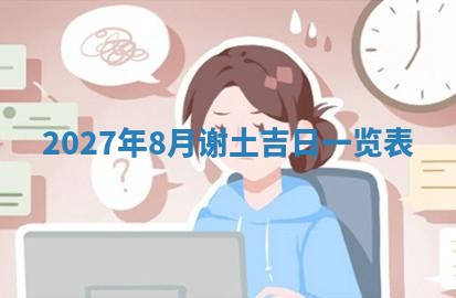 2025年6月20日适合订婚吗,订婚是好日子吗