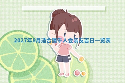 2026年公历3月嫁娶黄历吉日查询