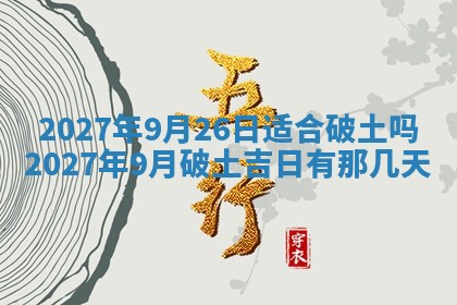 今天是否适合房屋装饰,2025年6月4日黄历宜忌分析
